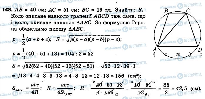 ГДЗ Геометрія 9 клас сторінка 148