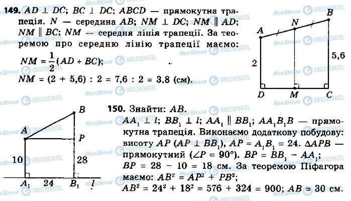 ГДЗ Геометрія 9 клас сторінка 149