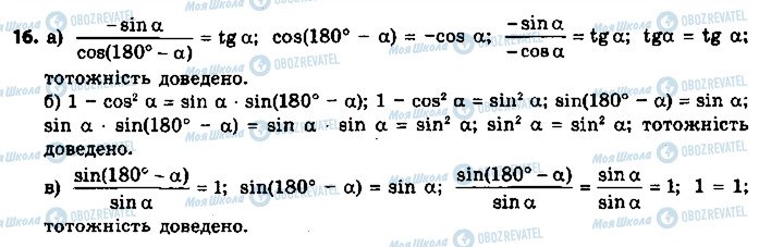 ГДЗ Геометрия 9 класс страница 16