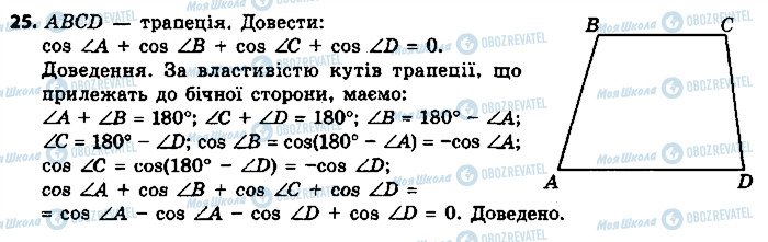 ГДЗ Геометрія 9 клас сторінка 25