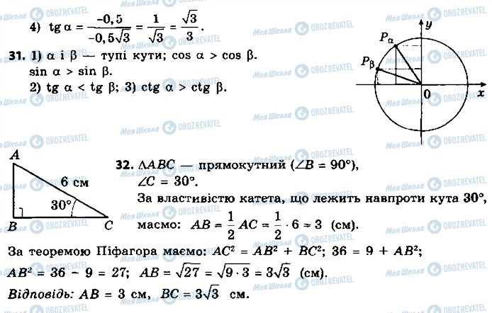 ГДЗ Геометрия 9 класс страница 31