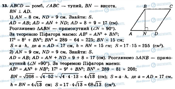 ГДЗ Геометрія 9 клас сторінка 33