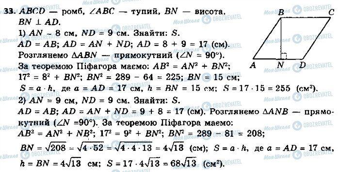 ГДЗ Геометрія 9 клас сторінка 33