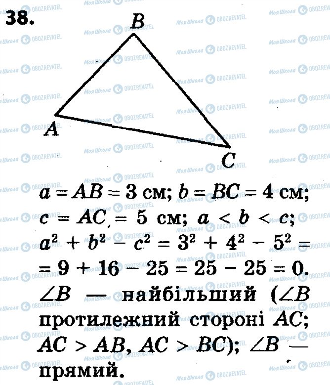 ГДЗ Геометрия 9 класс страница 38