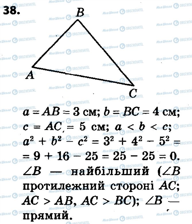 ГДЗ Геометрія 9 клас сторінка 38