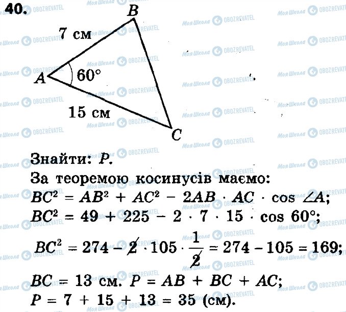 ГДЗ Геометрия 9 класс страница 40