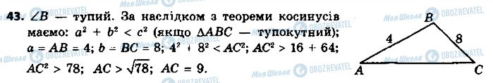 ГДЗ Геометрія 9 клас сторінка 43