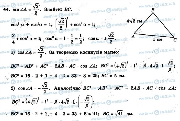 ГДЗ Геометрия 9 класс страница 44