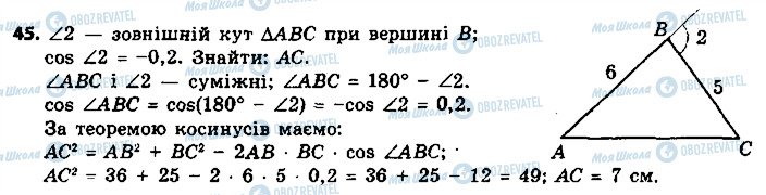 ГДЗ Геометрія 9 клас сторінка 45