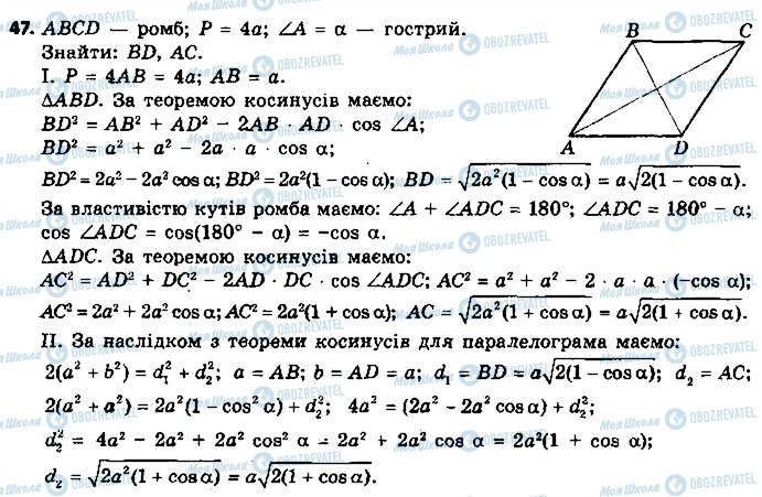 ГДЗ Геометрия 9 класс страница 47