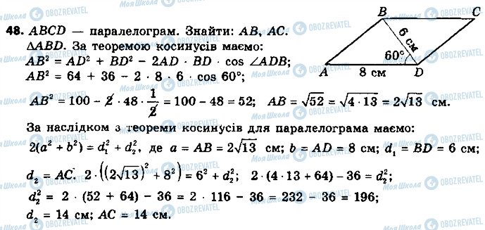 ГДЗ Геометрія 9 клас сторінка 48