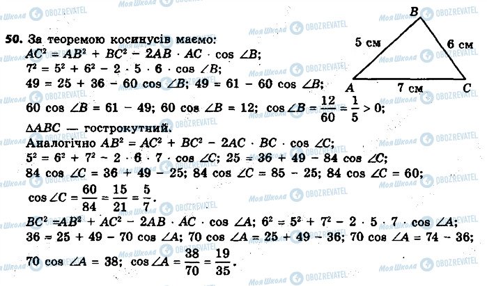 ГДЗ Геометрия 9 класс страница 50