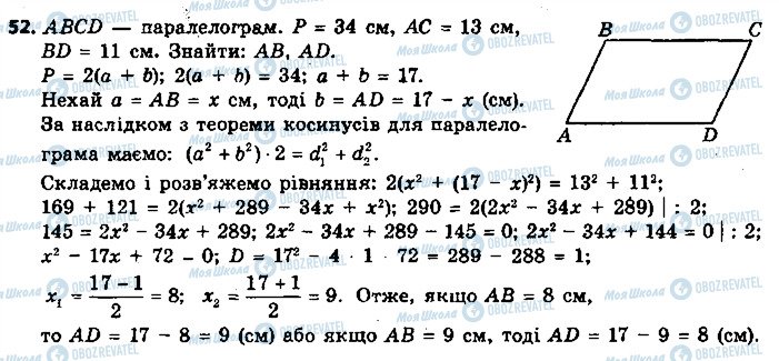 ГДЗ Геометрія 9 клас сторінка 52