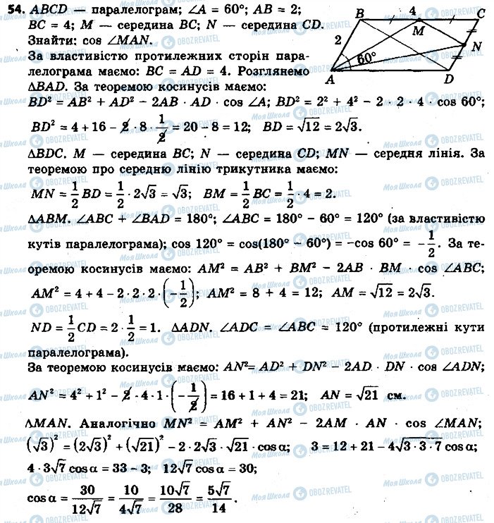 ГДЗ Геометрія 9 клас сторінка 54