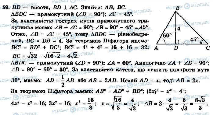 ГДЗ Геометрія 9 клас сторінка 59