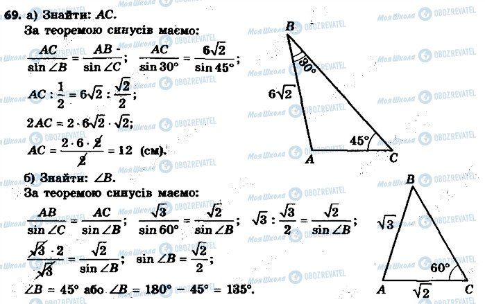 ГДЗ Геометрия 9 класс страница 69