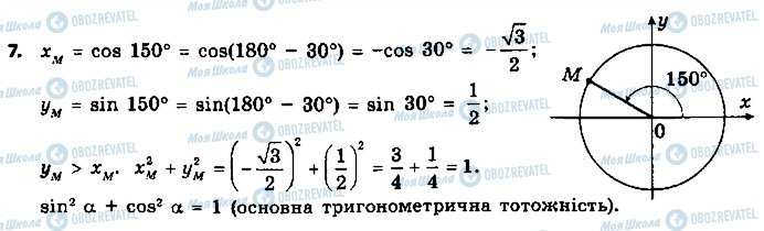 ГДЗ Геометрія 9 клас сторінка 7