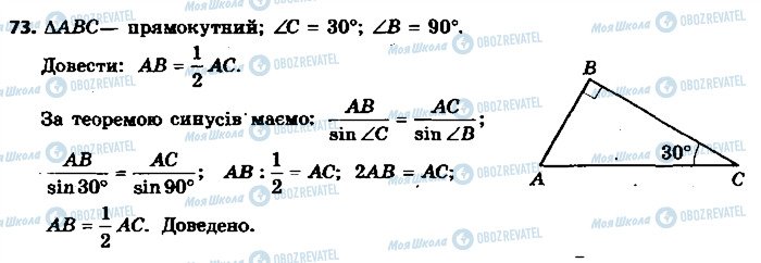 ГДЗ Геометрія 9 клас сторінка 73