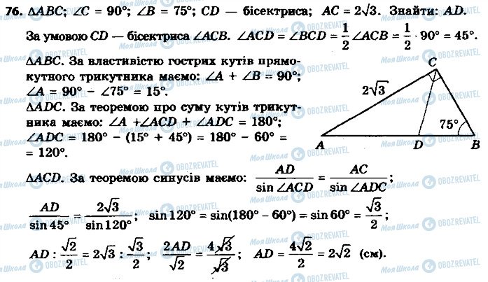 ГДЗ Геометрія 9 клас сторінка 76