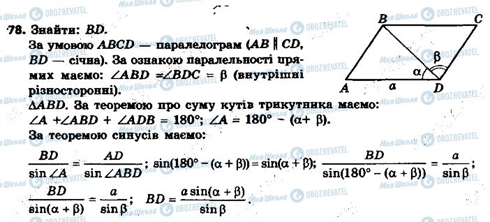 ГДЗ Геометрія 9 клас сторінка 78