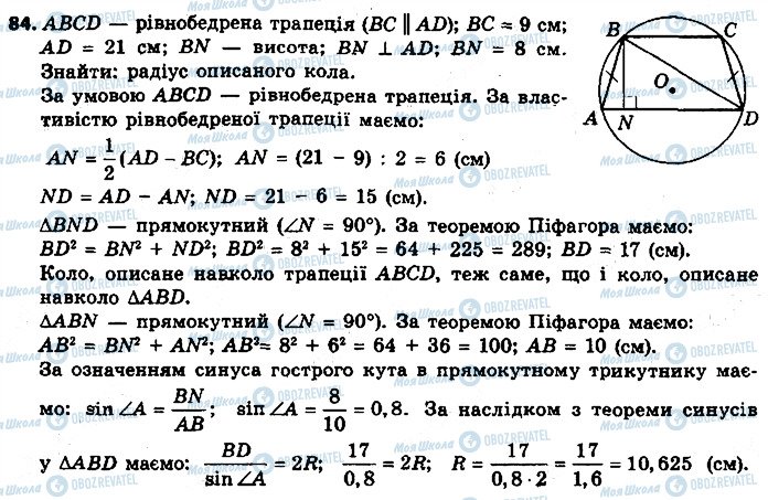 ГДЗ Геометрия 9 класс страница 84