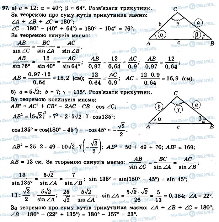 ГДЗ Геометрия 9 класс страница 97