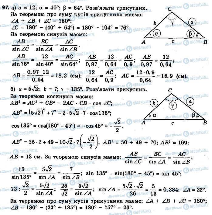 ГДЗ Геометрія 9 клас сторінка 97
