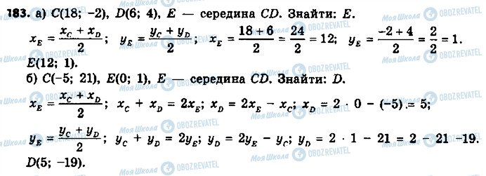 ГДЗ Геометрія 9 клас сторінка 183