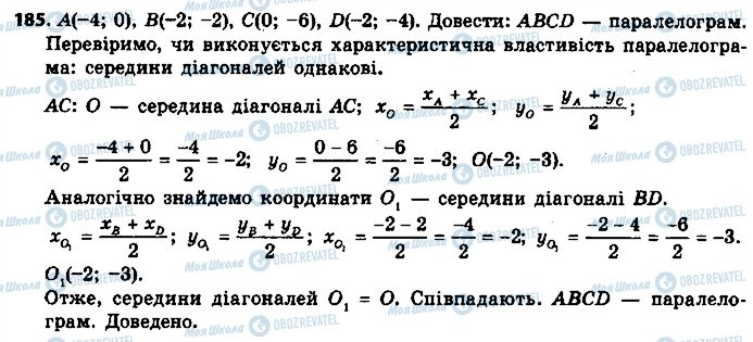 ГДЗ Геометрия 9 класс страница 185