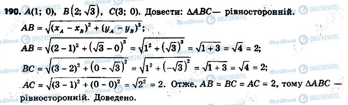 ГДЗ Геометрія 9 клас сторінка 190