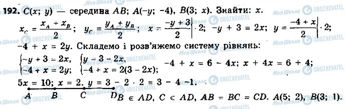 ГДЗ Геометрия 9 класс страница 192