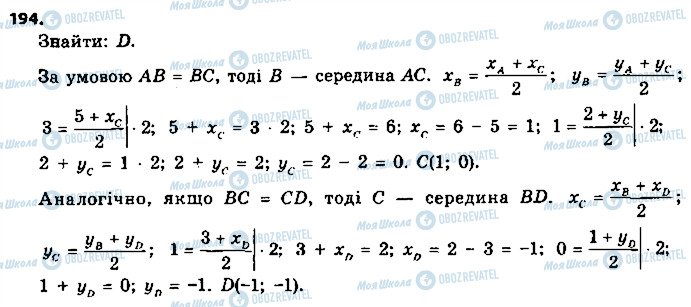 ГДЗ Геометрія 9 клас сторінка 194