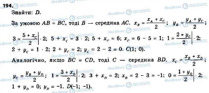 ГДЗ Геометрія 9 клас сторінка 194