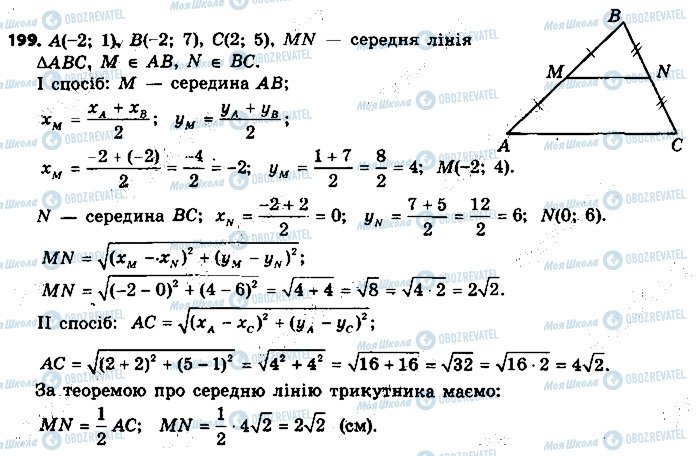 ГДЗ Геометрия 9 класс страница 199