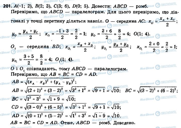 ГДЗ Геометрия 9 класс страница 201