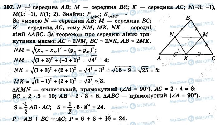 ГДЗ Геометрия 9 класс страница 207