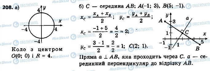 ГДЗ Геометрия 9 класс страница 208