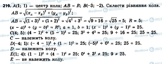 ГДЗ Геометрія 9 клас сторінка 219