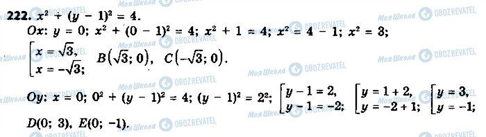 ГДЗ Геометрія 9 клас сторінка 222