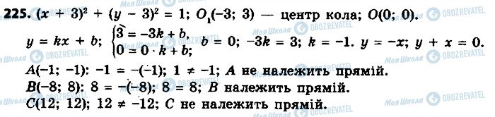 ГДЗ Геометрія 9 клас сторінка 225