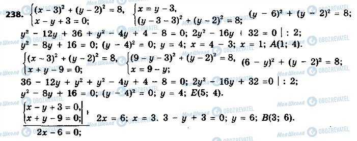 ГДЗ Геометрия 9 класс страница 238