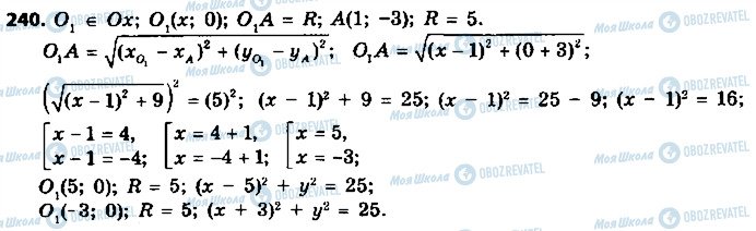 ГДЗ Геометрия 9 класс страница 240