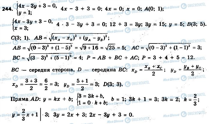 ГДЗ Геометрия 9 класс страница 244