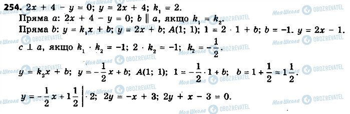 ГДЗ Геометрія 9 клас сторінка 254