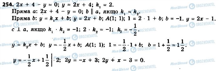 ГДЗ Геометрія 9 клас сторінка 254