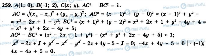 ГДЗ Геометрія 9 клас сторінка 259