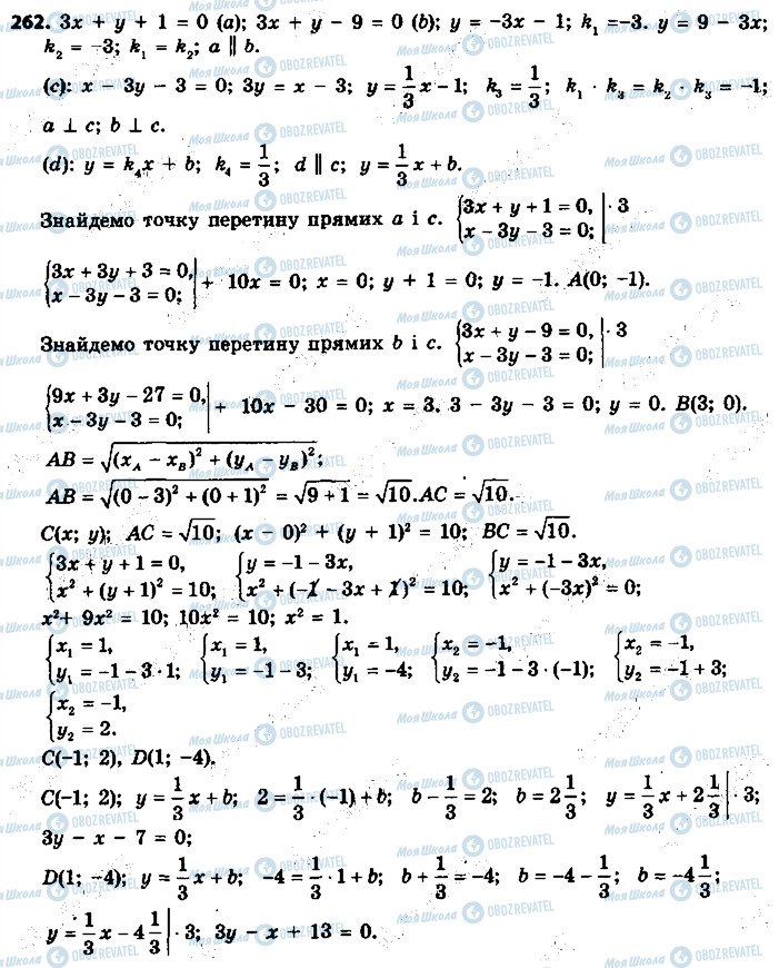 ГДЗ Геометрія 9 клас сторінка 262