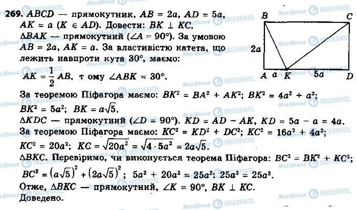 ГДЗ Геометрия 9 класс страница 269