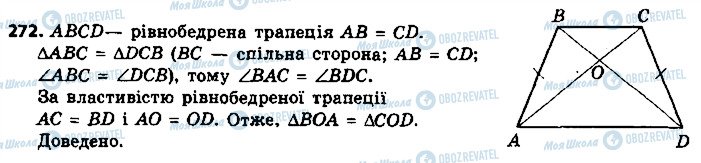 ГДЗ Геометрія 9 клас сторінка 272