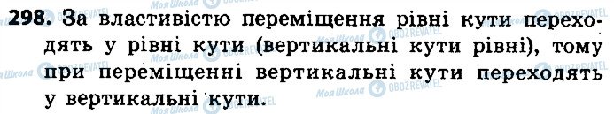 ГДЗ Геометрія 9 клас сторінка 298